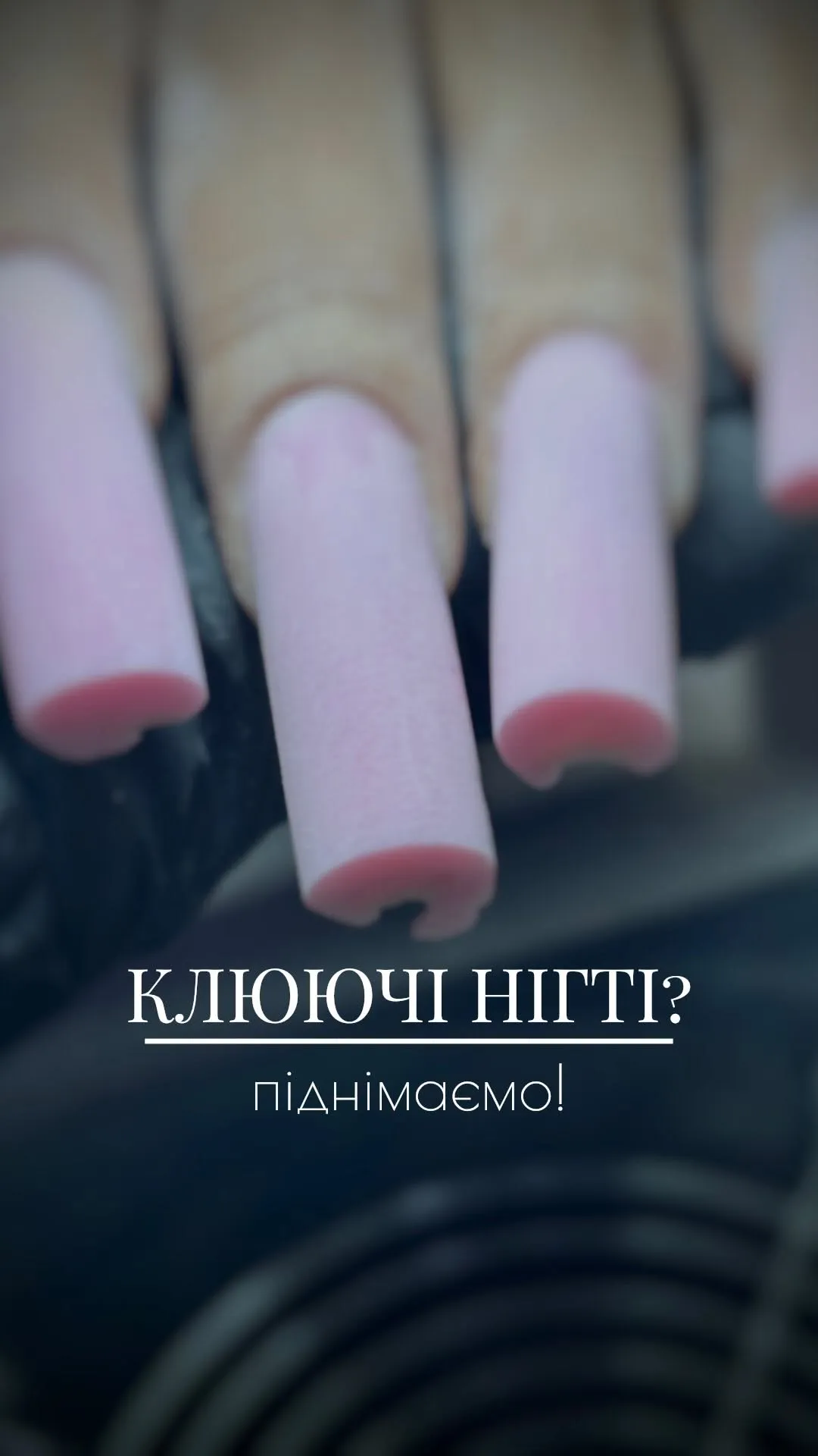 Проблеми з манікюром — покриття тримається менше тижня